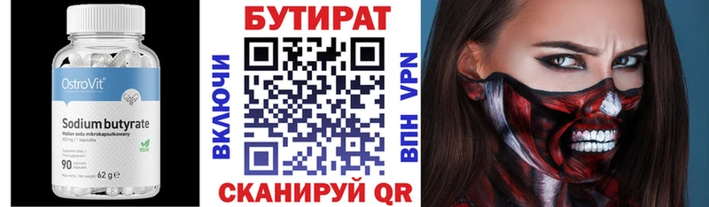 Купить где  Белокуриха  БУТИРАТ оксана 